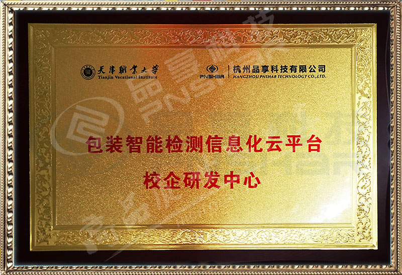 天津職業(yè)大學(xué)校企業(yè)研發(fā)中心